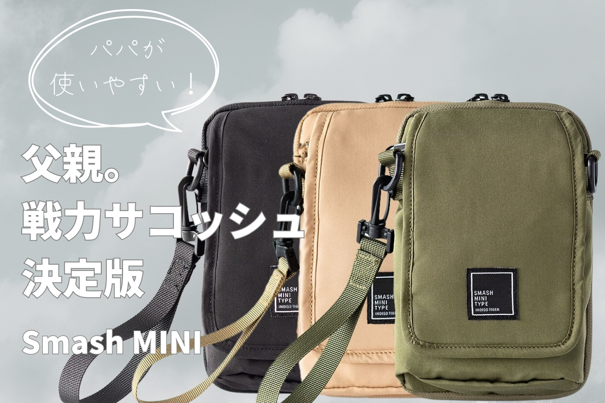 Smashシリーズついに新商品登場！ | SORENA